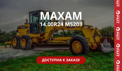 Шина MAXAM MS203 в наличии